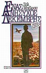 Μη διαθέσιμο εξώφυλλο